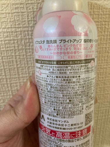 ビフェスタ  泡洗顔 ブライトアップ 桜の香り/ビフェスタ/泡洗顔を使ったクチコミ（2枚目）