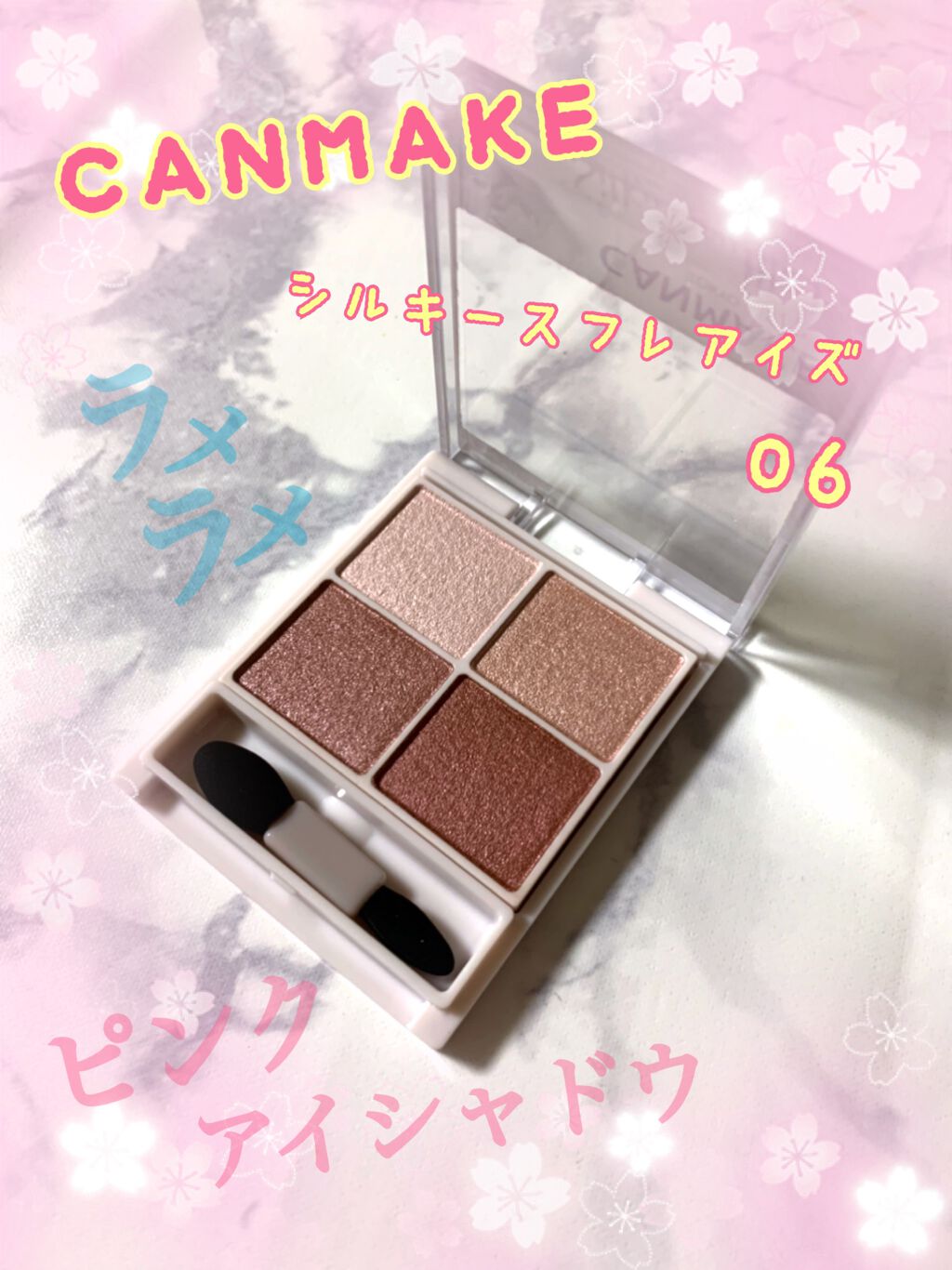 シルキースフレアイズ/キャンメイク/アイシャドウパレットを使ったクチコミ(1枚目)