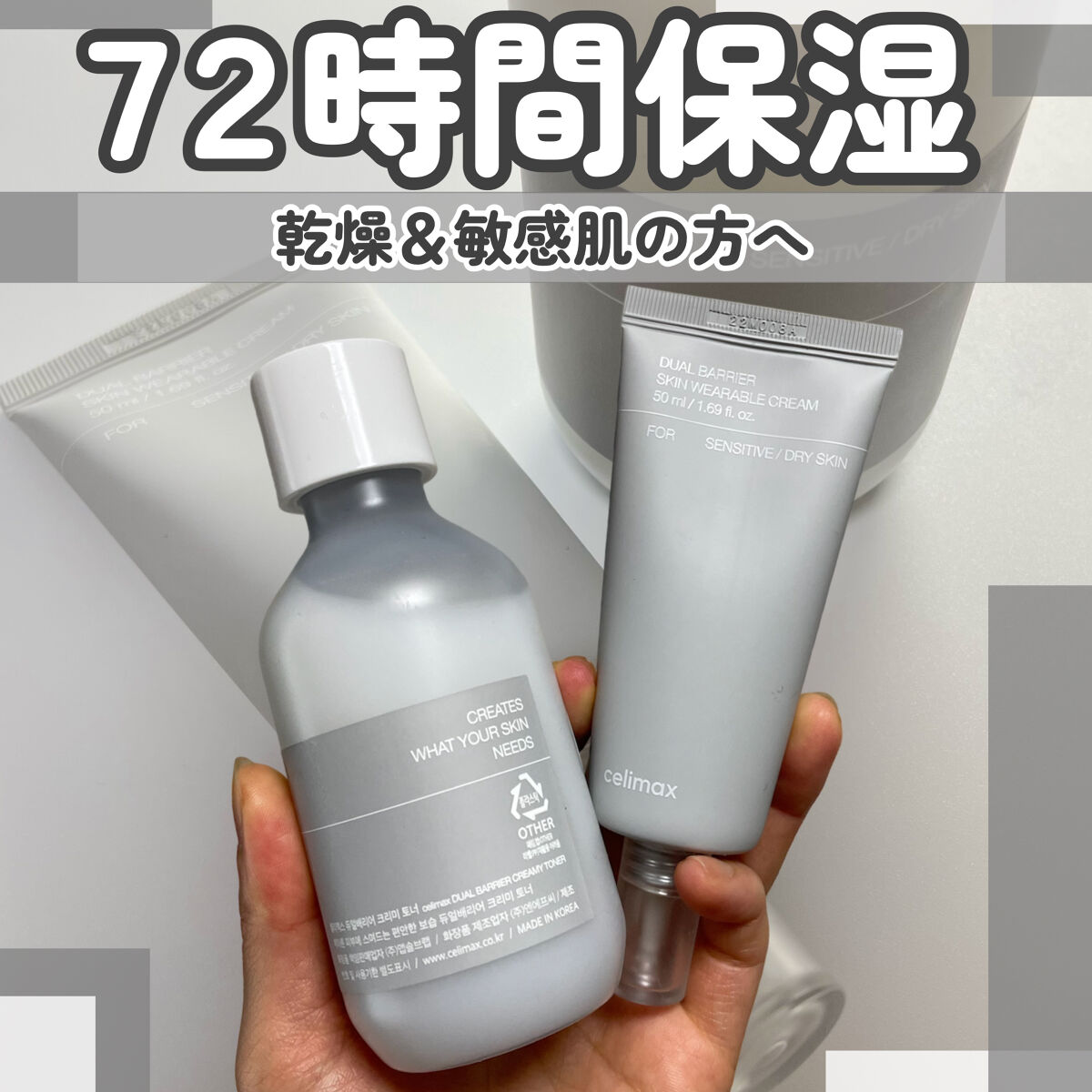 デュアルバリアクリーミートナー/celimax/化粧水を使ったクチコミ（1枚目）