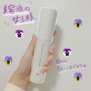 夏の疲れ冬の乾燥に備えて
🥀DHC クイーンオブセラム🥀

こんなに即効果を実感出来る物は初めてです✨
私が欲しかったローヤルゼリーや真珠、
レチノール他がこの一本に！

香りも優しくて❤︎❤