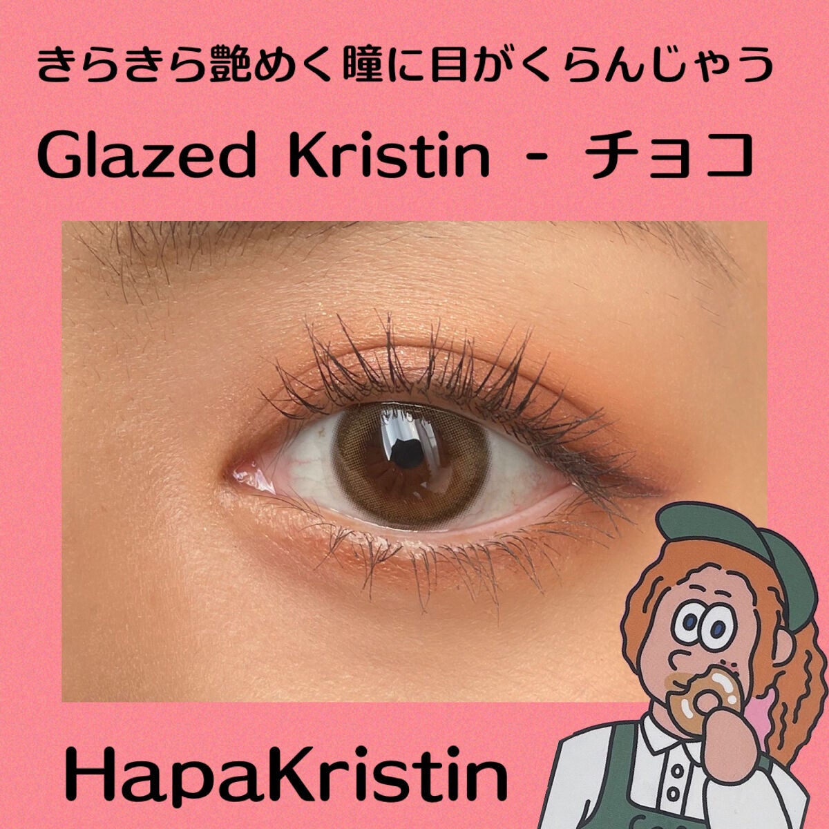 Glazed Krirtin/Hapa kristin/カラーコンタクトレンズを使ったクチコミ(4枚目)