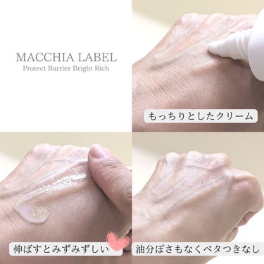 薬用プロテクトバリアリッチ/Macchia Label/オールインワン化粧品を使ったクチコミ（8枚目）