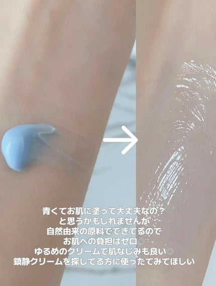 ミッドナイトブルーカーミングクリーム/Klairs/フェイスクリームを使ったクチコミ(3枚目)