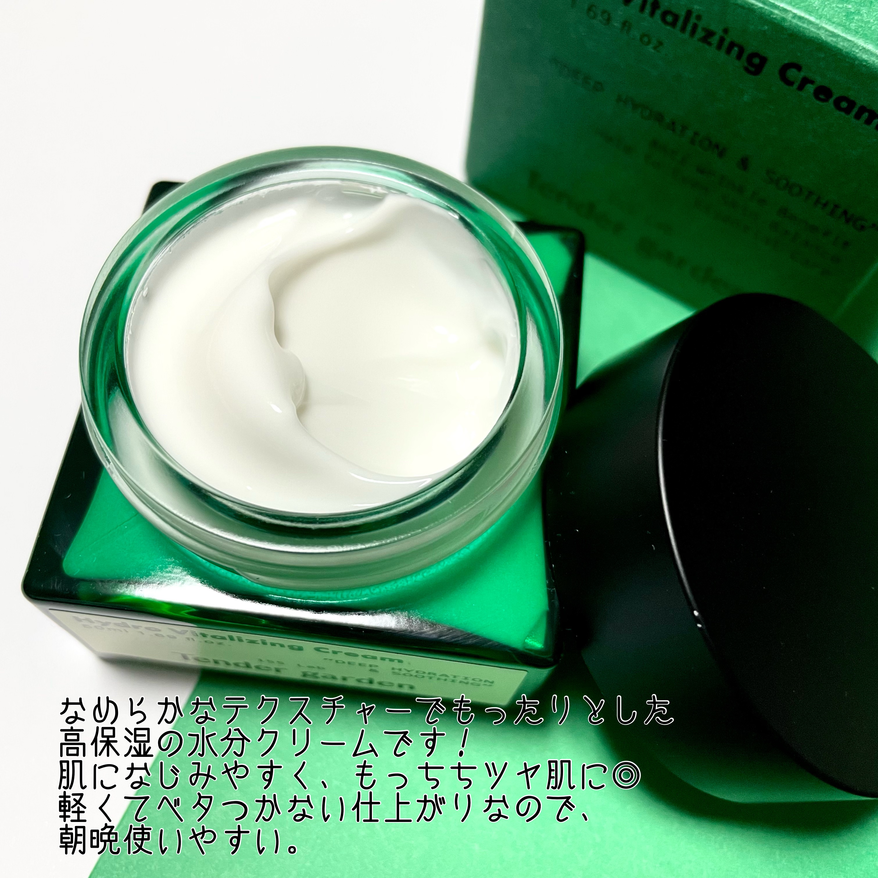 ハイドロバイタライジングクリーム/Tender garden/フェイスクリームを使ったクチコミ（3枚目）