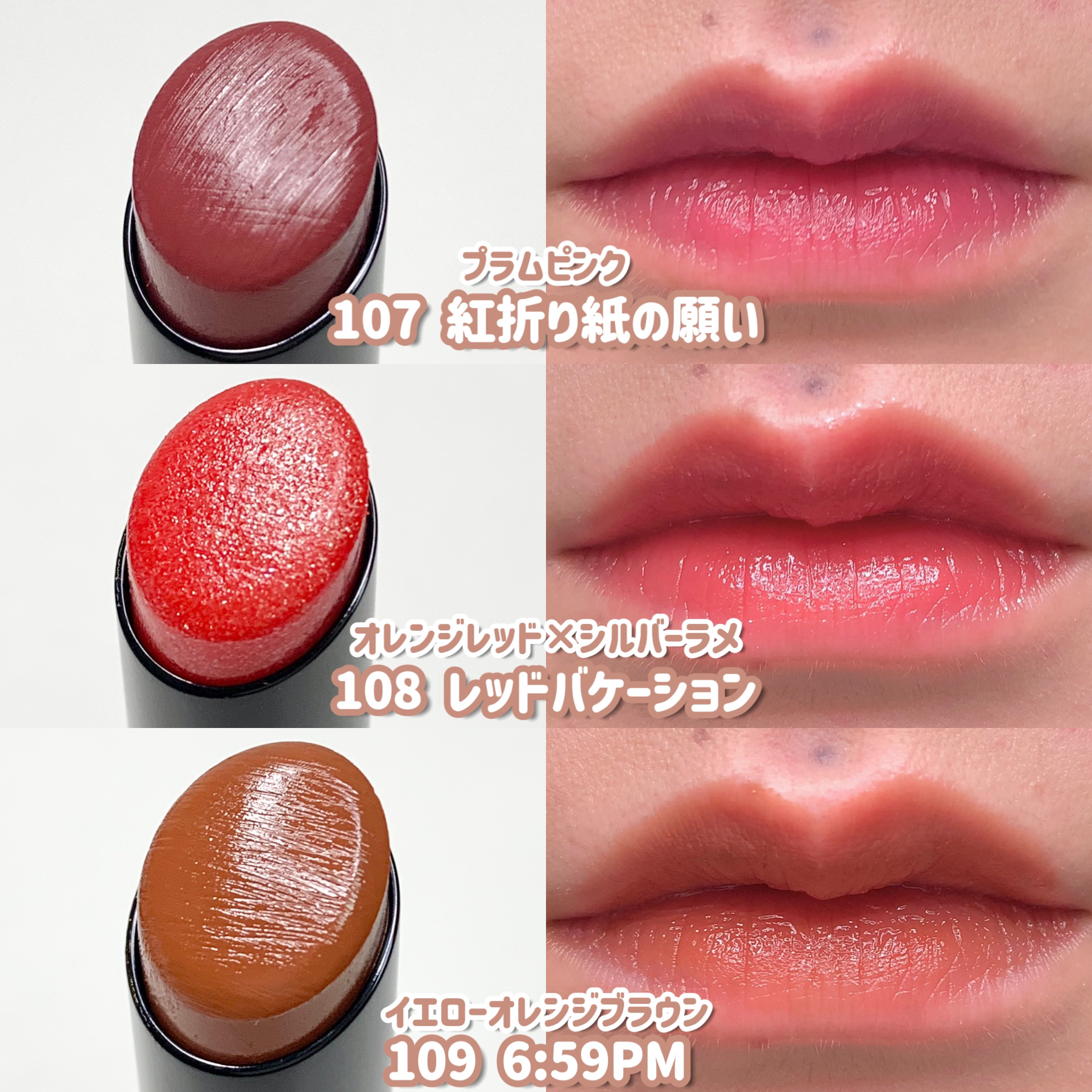 新色レビュー】ケイト リップモンスター｜KATEの人気色を比較