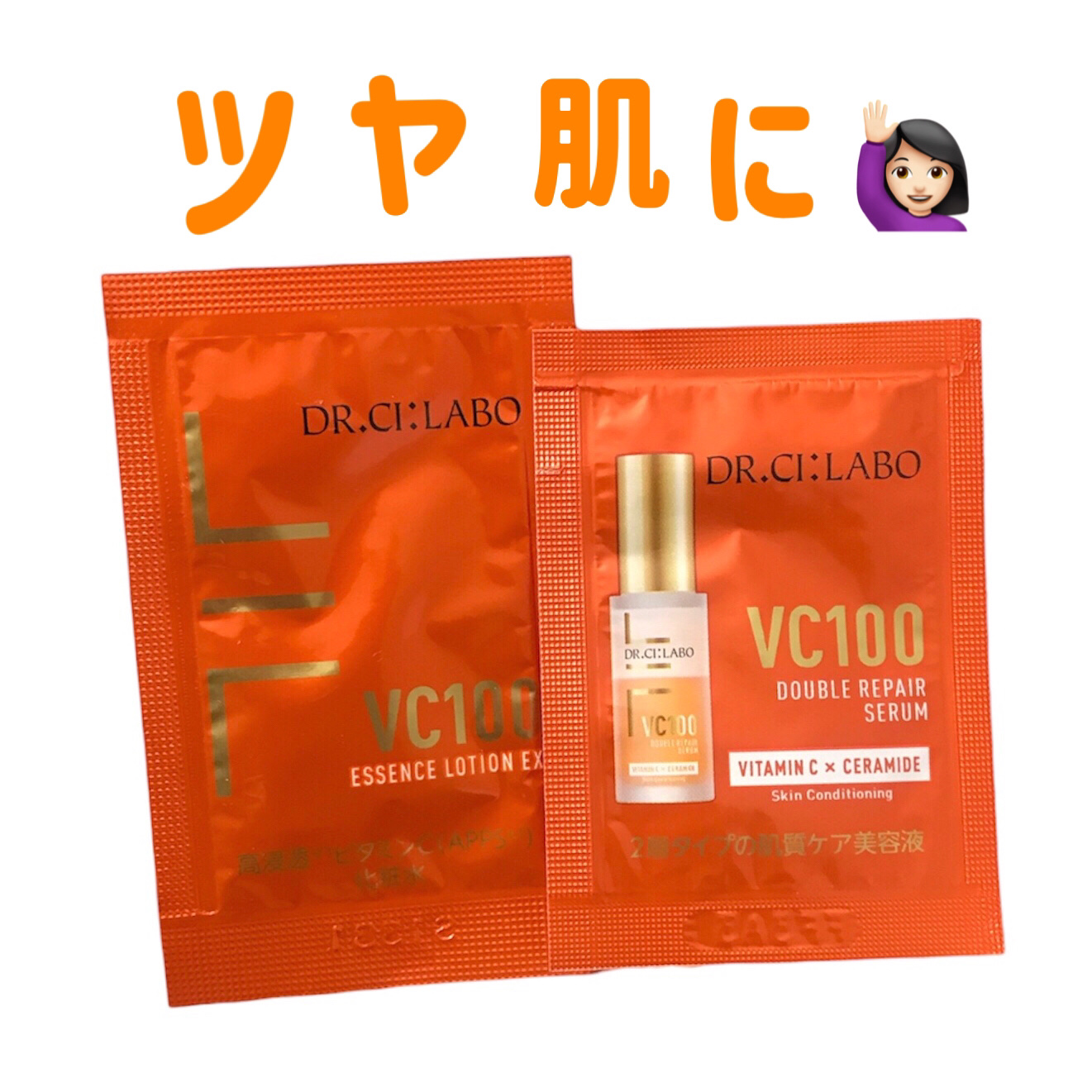 試してみた】VダブルRエッセンス ドクターシーラボⓇの効果・肌質別の