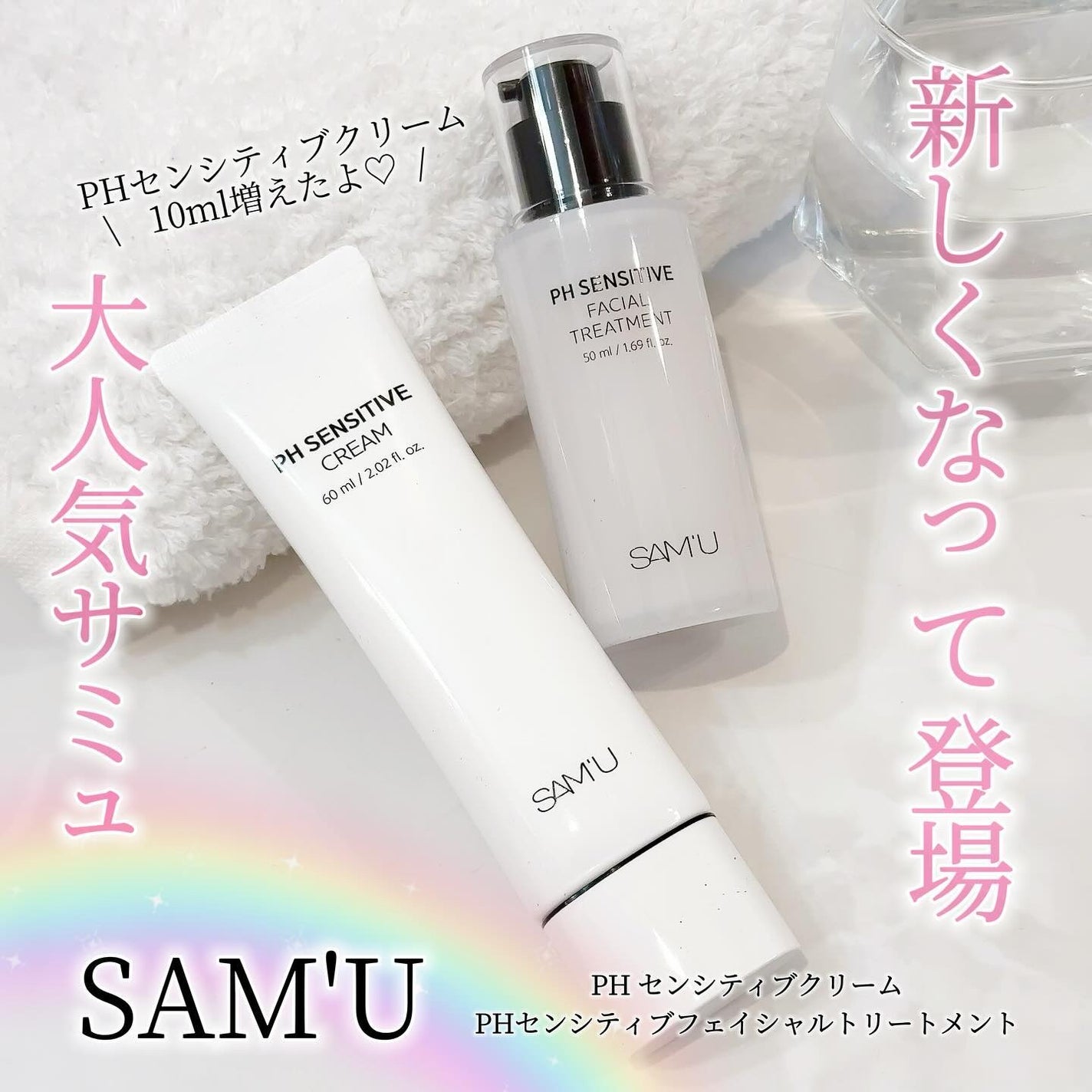 サミュ PHセンシティブクリーム/SAM'U/フェイスクリームを使ったクチコミ(1枚目)