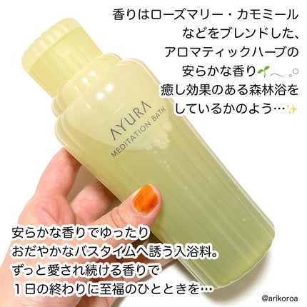 メディテーションバスt/AYURA/生薬系入浴剤を使ったクチコミ(2枚目)