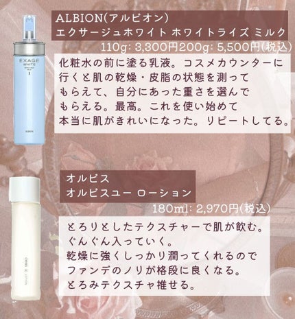 エクサージュホワイト ホワイトライズ ミルク/ALBION/乳液を使ったクチコミ(6枚目)