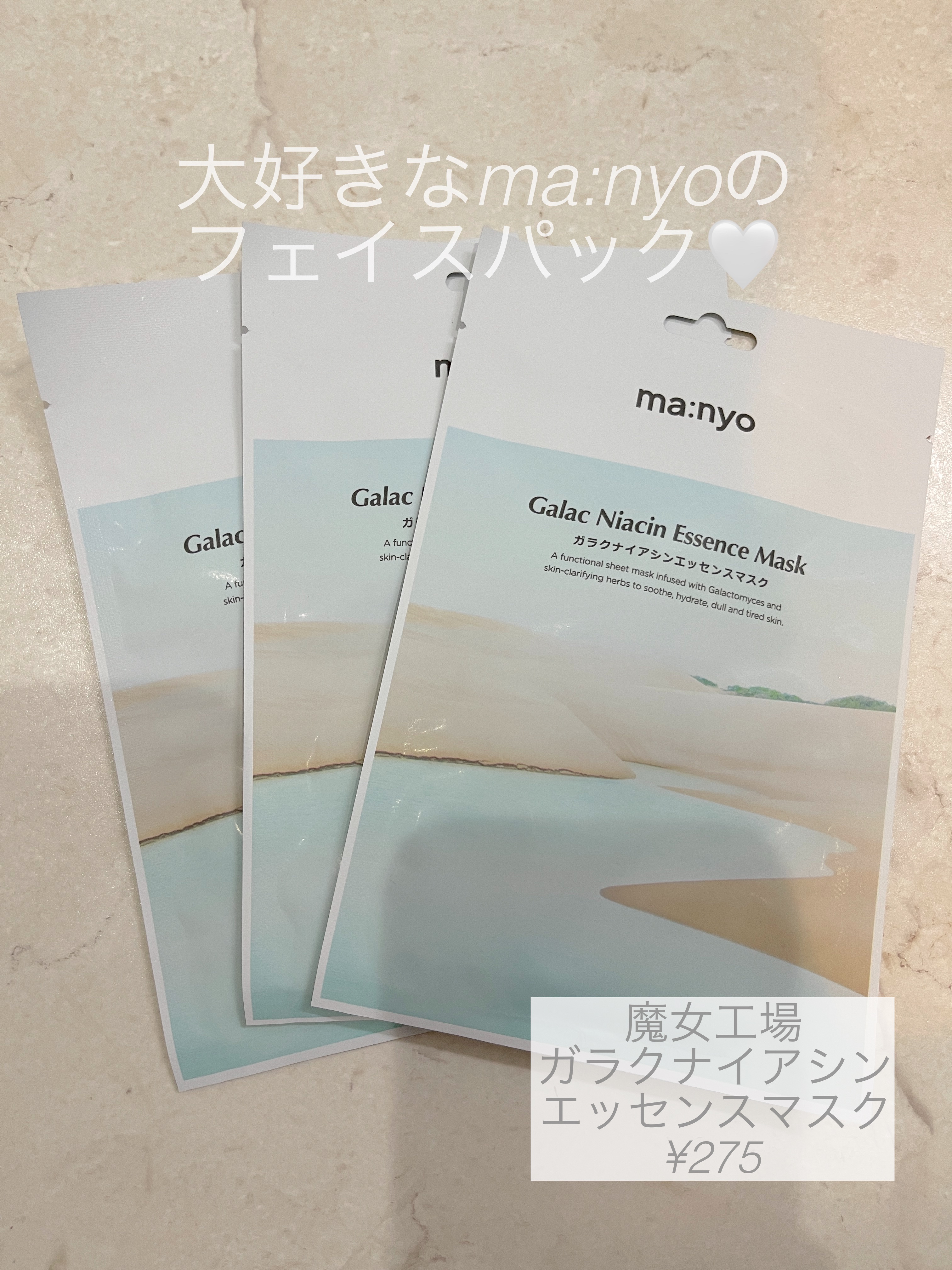 ガラクナイアシン エッセンスマスク/manyo/シートマスク・パックを使ったクチコミ（1枚目）