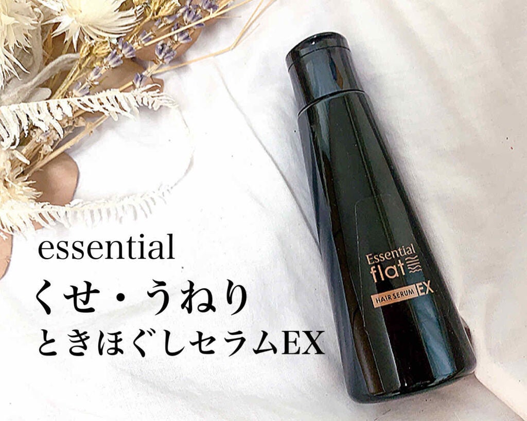 くせ・うねりときほぐしセラムEX/エッセンシャル flat/ヘアオイルを使ったクチコミ(1枚目)