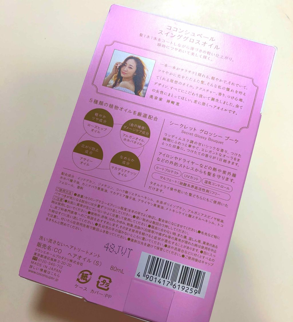 スインググロスオイル/ココンシュペール/香水(その他)を使ったクチコミ(2枚目)