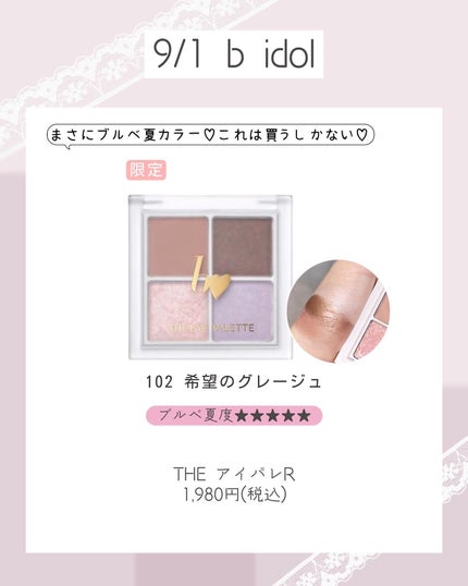 ぴーちゃん🧡インスタでコメント返信 on LIPS 「9月前半ブルベ夏のコスメカレンダー🩷┈┈┈┈┈┈┈┈┈┈#am..」(6枚目)