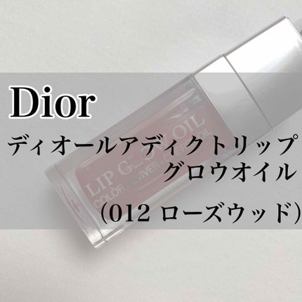 ディオール アディクト リップ グロウ オイル/Dior/リップグロスを使ったクチコミ(1枚目)