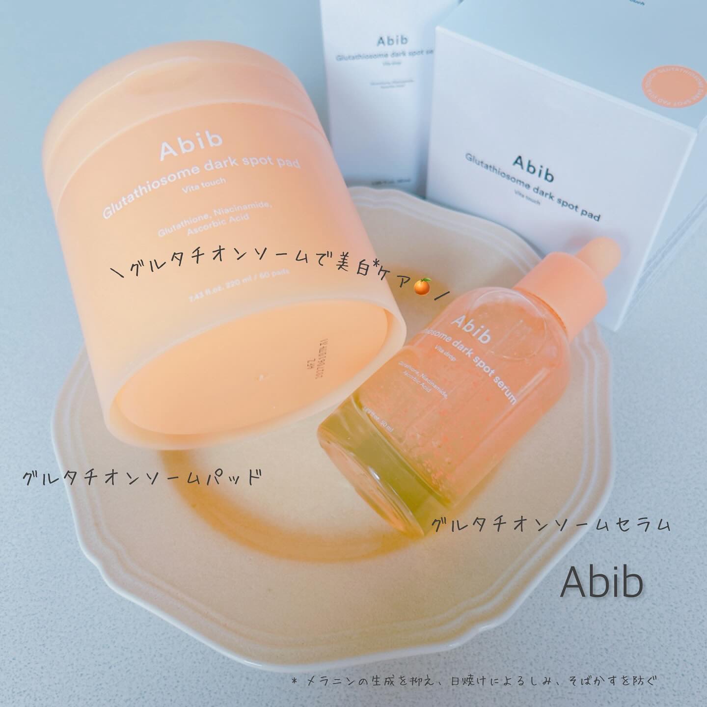 アビブ　グルタチオンソームダークスポットセラムビタドロップ/Abib /美容液を使ったクチコミ（1枚目）