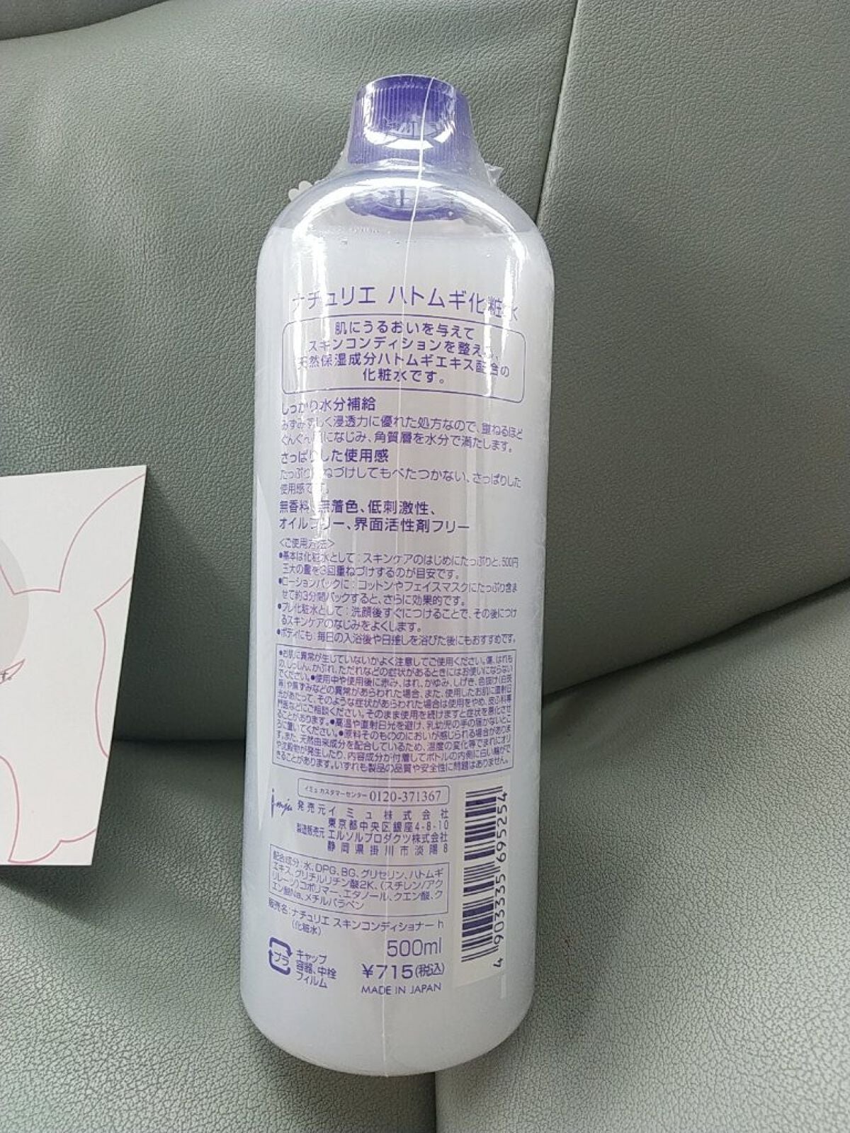 ハトムギ化粧水(ナチュリエ スキンコンディショナー R )/ナチュリエ/化粧水を使ったクチコミ(2枚目)