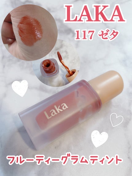 フルーティーグラムティント 117 ゼタ/Laka/リップティントを使ったクチコミ(1枚目)