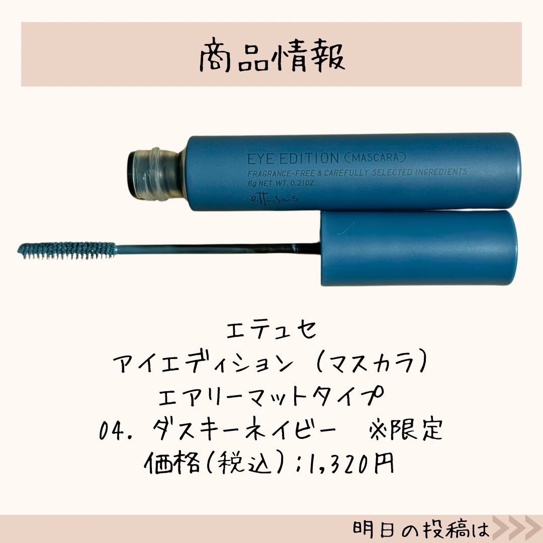 エテュセ アイエディション(マスカラ)/ettusais/マスカラを使ったクチコミ(5枚目)