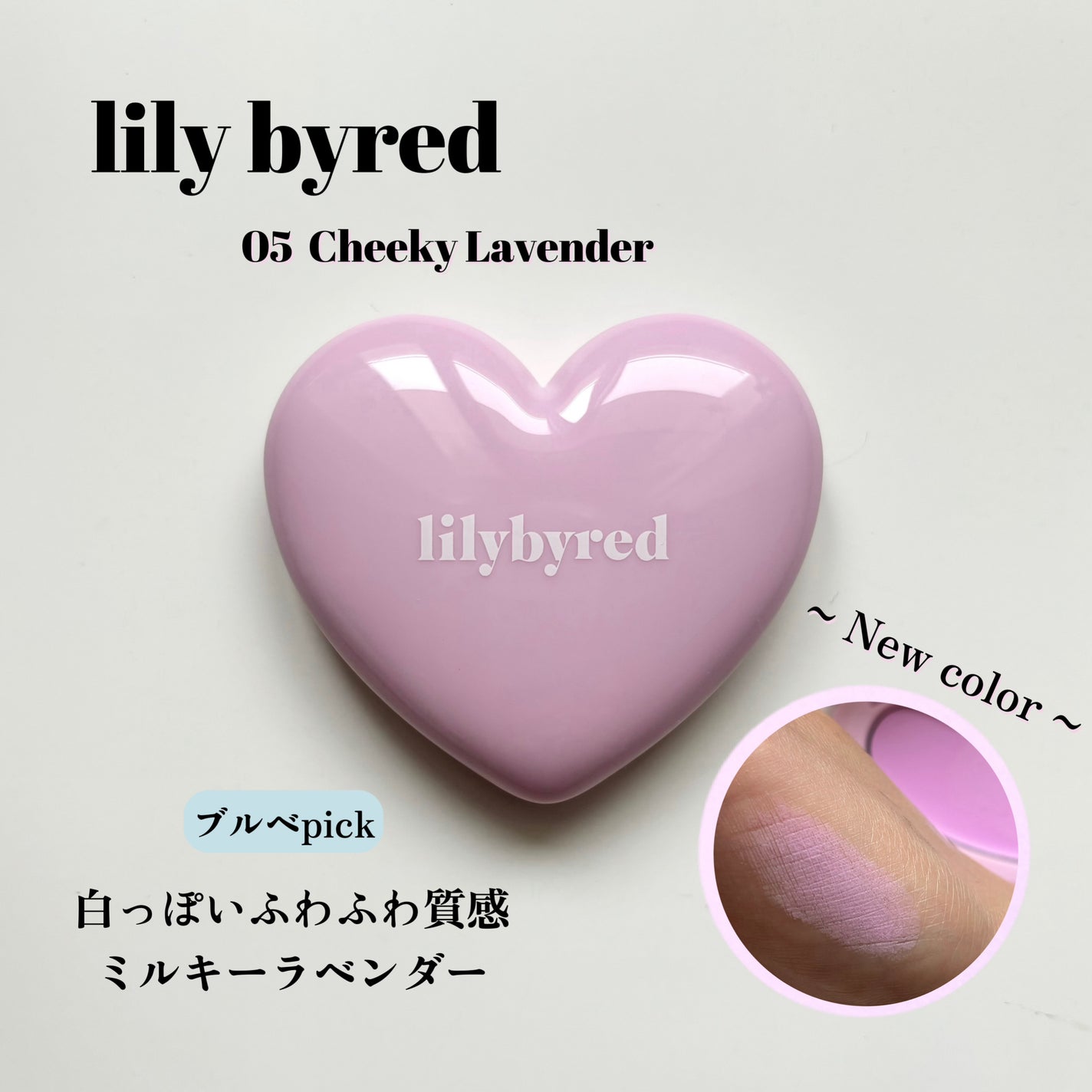 ラヴ ビーム チークバーム/lilybyred/ジェル・クリームチークを使ったクチコミ(1枚目)
