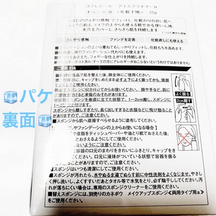 アイスプライマー/コフレドール/化粧下地を使ったクチコミ(2枚目)