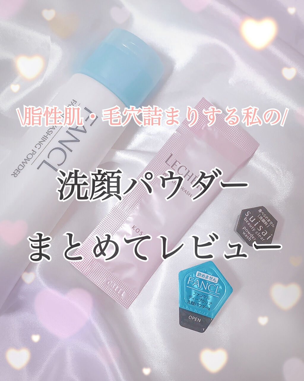 ディープクリア洗顔パウダー/ファンケル/洗顔パウダーを使ったクチコミ（1枚目）