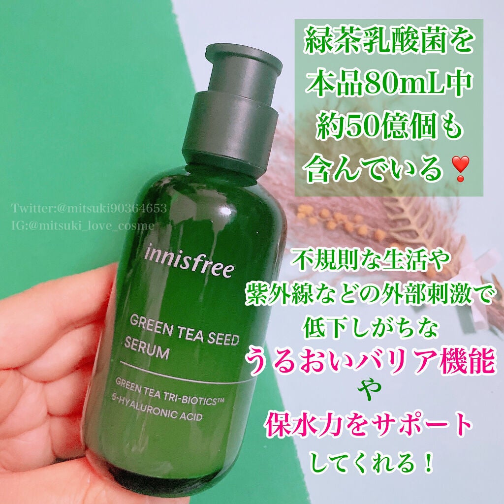 グリーンティーシード セラム N/innisfree/美容液を使ったクチコミ(2枚目)