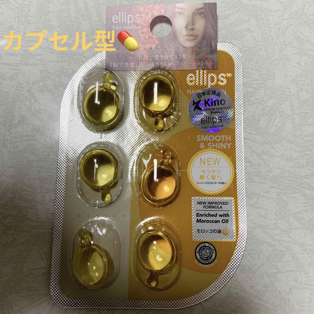 ヘアーオイル【スムース＆シャイニー】/ellips/ヘアオイルを使ったクチコミ（1枚目）