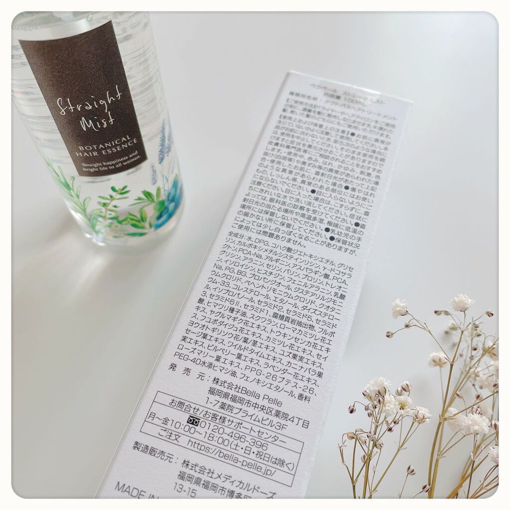 ストレートミスト/BellaPelle/アウトバストリートメントを使ったクチコミ(2枚目)