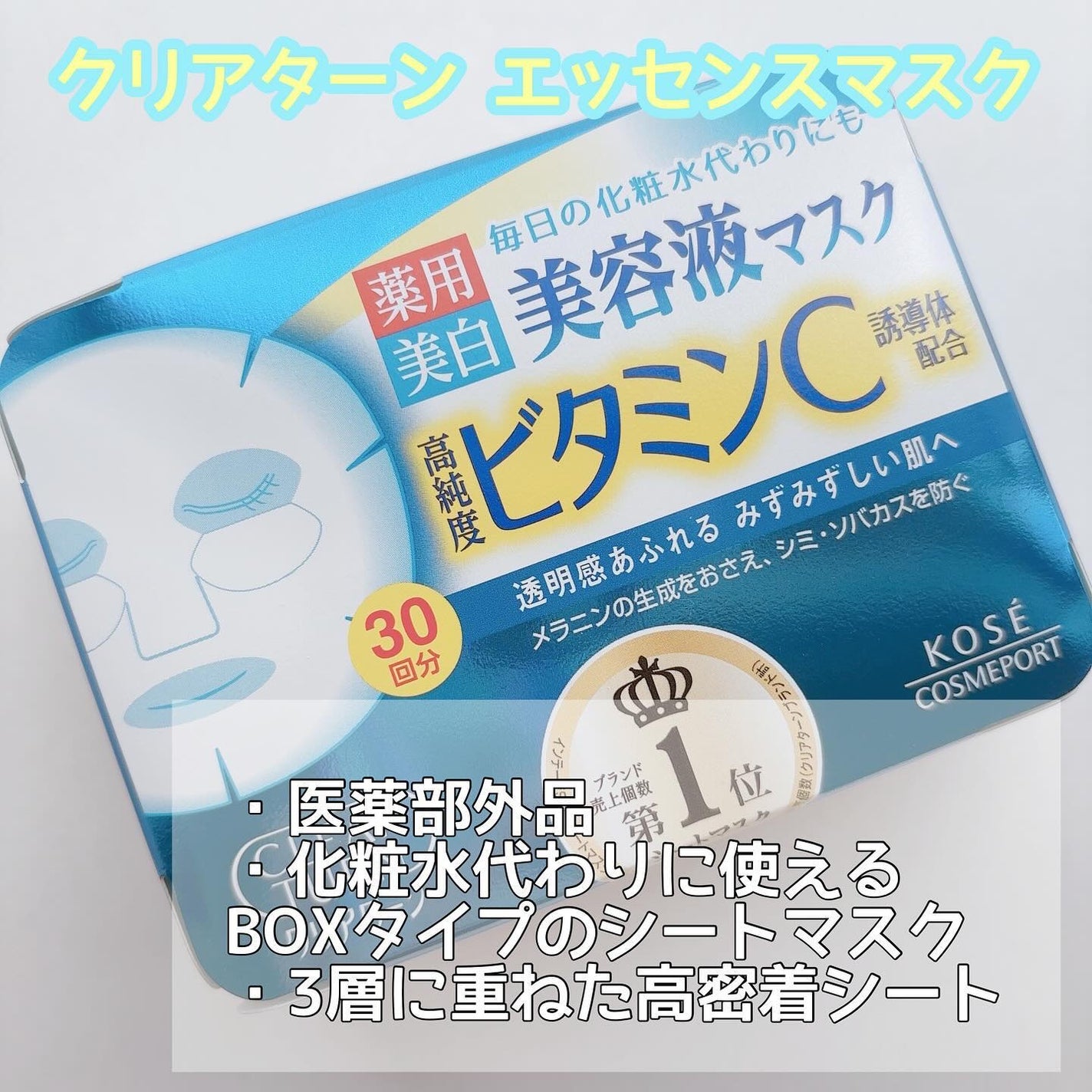 クリアターン ホワイト マスク (ビタミンC)/クリアターン/シートマスク・パックを使ったクチコミ(4枚目)