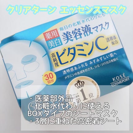クリアターン ホワイト マスク (ビタミンC)/クリアターン/シートマスク・パックを使ったクチコミ(4枚目)