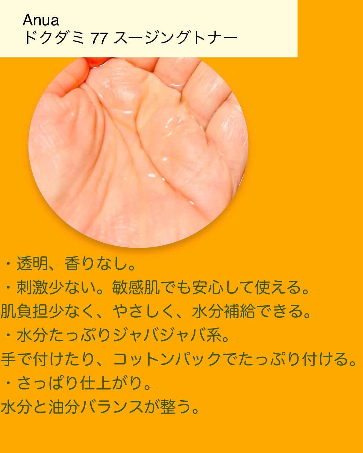 ドクダミ 77 スージングトナー/Anua/化粧水を使ったクチコミ(3枚目)