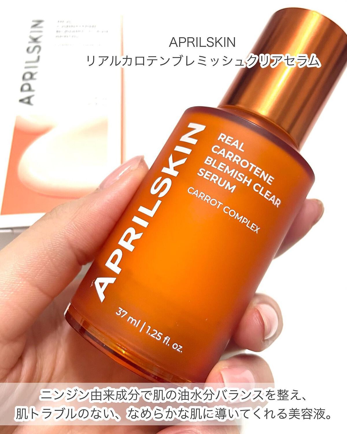 リアルカロテンブレミッシュクリアセラム/APRILSKIN/美容液を使ったクチコミ(2枚目)