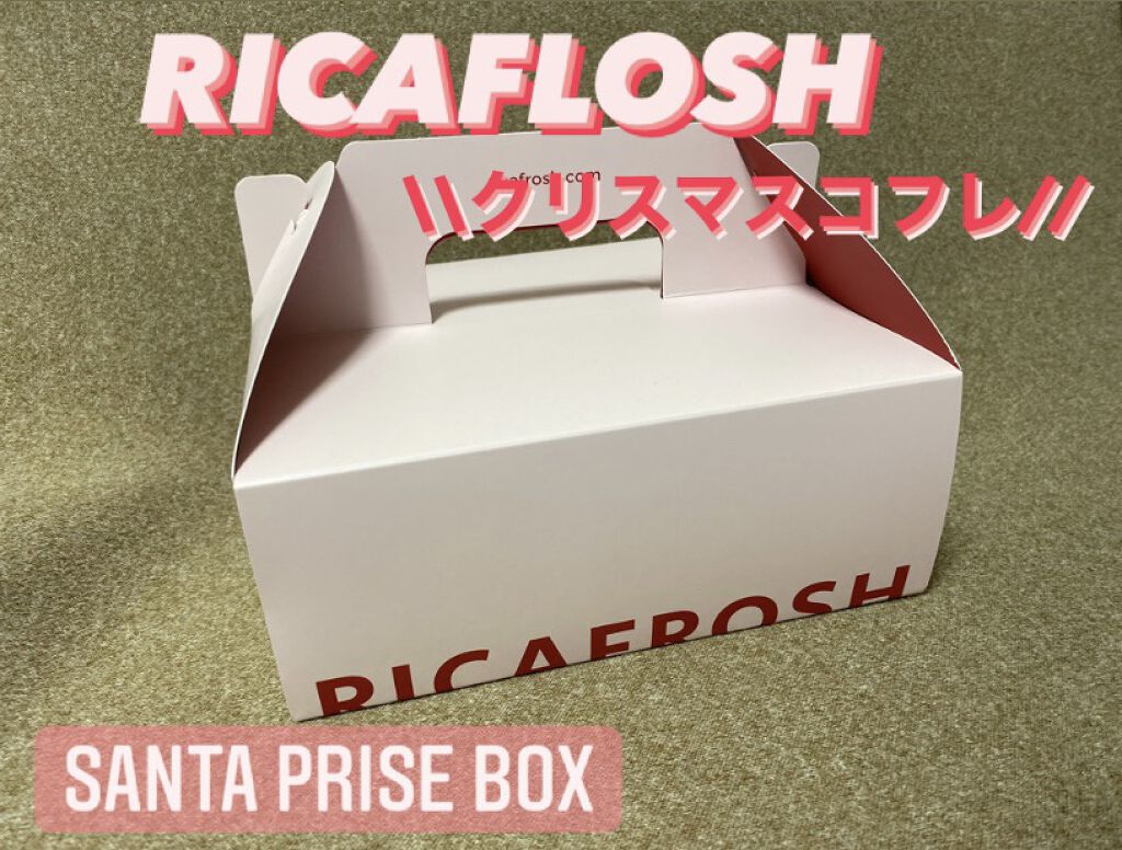 サンタプライズボックス/RICAFROSH/メイクアップキットを使ったクチコミ（1枚目）