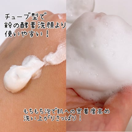 ディープクリア酵素洗顔	/メラノCC/洗顔フォームを使ったクチコミ(4枚目)