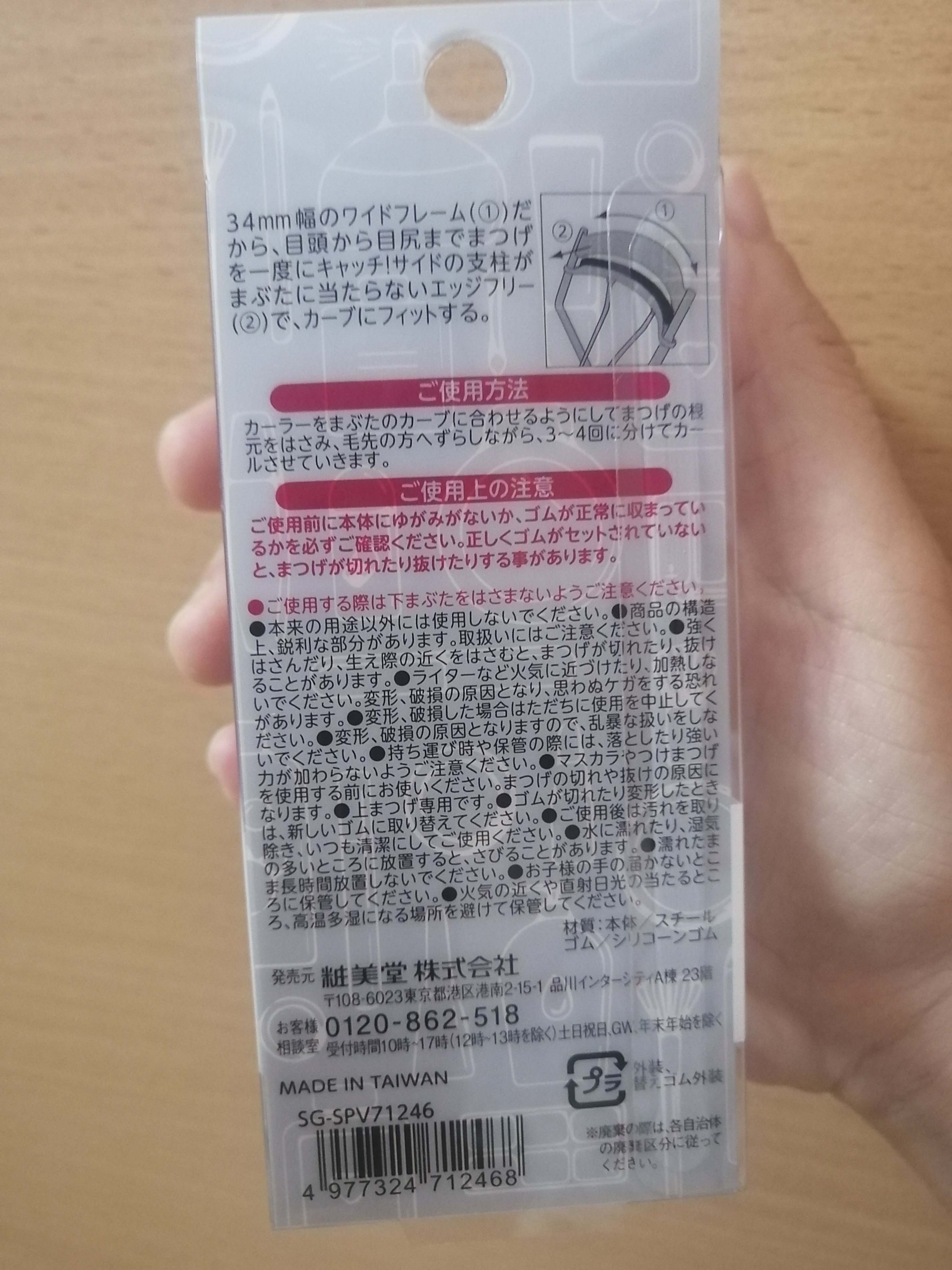 アイラッシュカーラー/S SELECT/ビューラーを使ったクチコミ（2枚目）