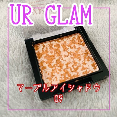 UR GLAM　MARBLE EYESHADOW 09/U R GLAM/パウダーアイシャドウを使ったクチコミ（1枚目）