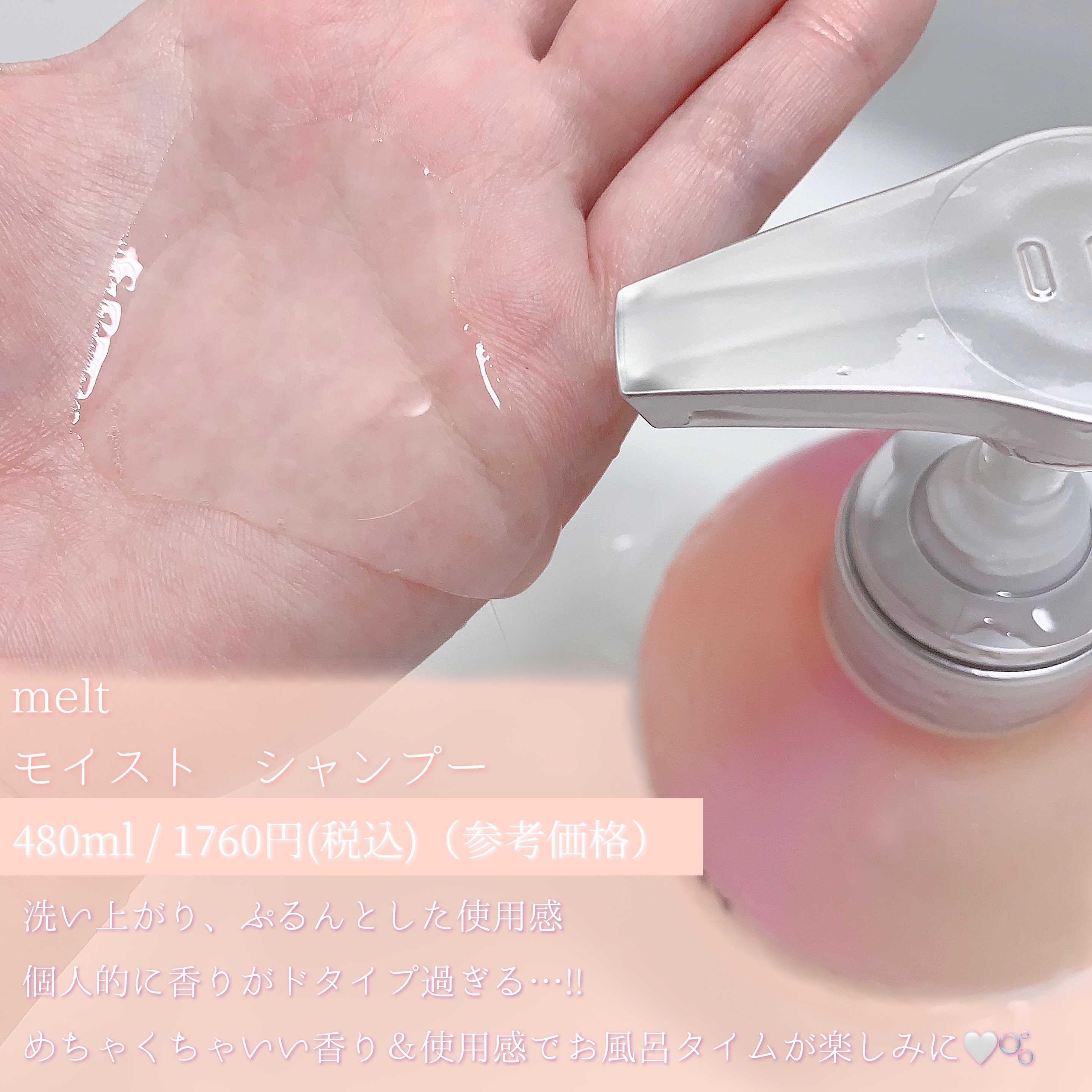 メルト モイストシャンプー／トリートメント/melt/市販シャンプーを使ったクチコミ（3枚目）