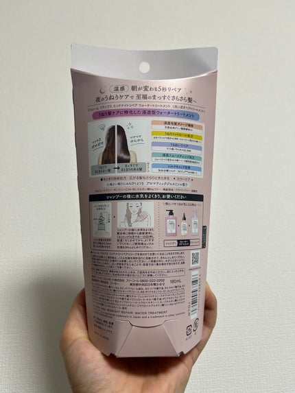 ジュレーム リラックス ミッドナイトリペア ウォータートリートメント<洗い流すヘアトリートメント>/Je l'aime/洗い流すヘアトリートメントを使ったクチコミ(2枚目)