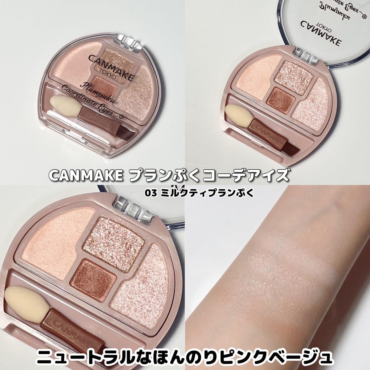 プランぷくコーデアイズ/キャンメイク/パウダーアイシャドウを使ったクチコミ(6枚目)