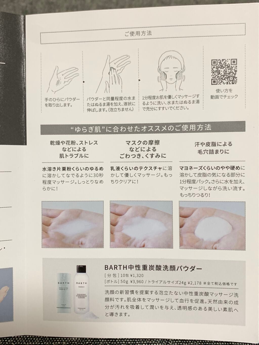 Massage Face Wash 中性重炭酸洗顔パウダー/BARTH/洗顔パウダーを使ったクチコミ(3枚目)