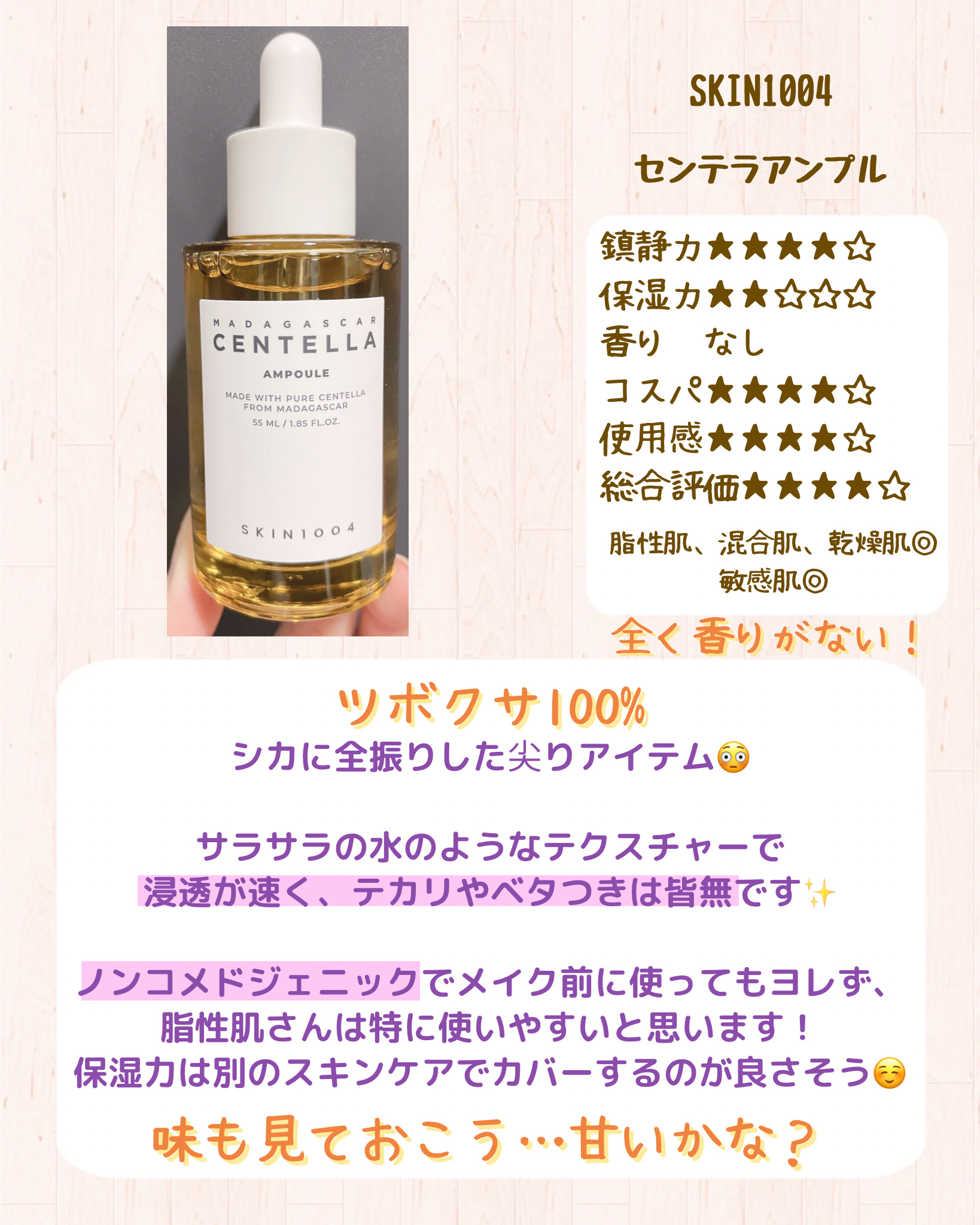 センテラ アンプル/SKIN1004/美容液を使ったクチコミ（2枚目）
