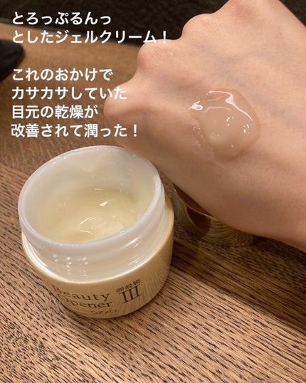 ビューティーオープナージェル/オージオ/オールインワン化粧品を使ったクチコミ(4枚目)