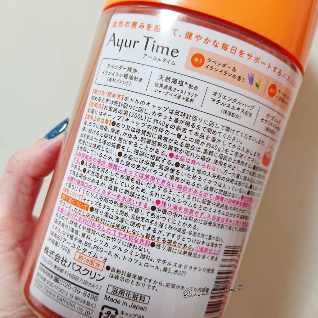 Ayur Time(アーユルタイム)/アーユルタイム/無機塩系入浴剤を使ったクチコミ(3枚目)