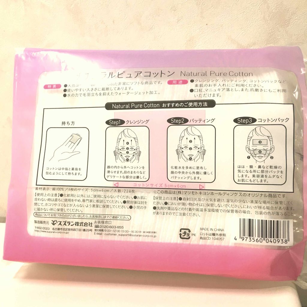 ナチュラルピュアコットン/matsukiyo/コットンを使ったクチコミ（2枚目）
