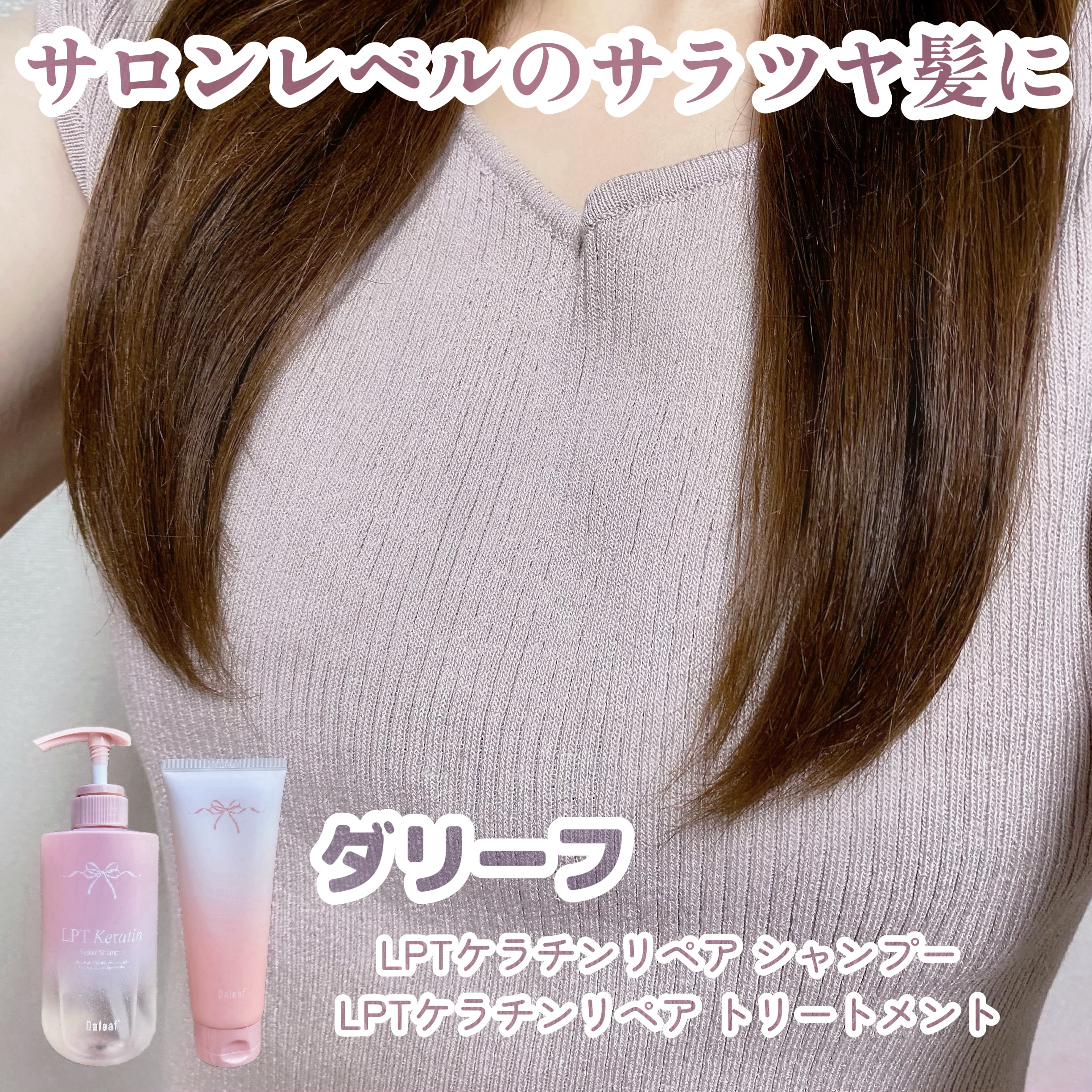 LPTケラチンリペアトリートメント/Daleaf/洗い流すヘアトリートメントを使ったクチコミ（1枚目）