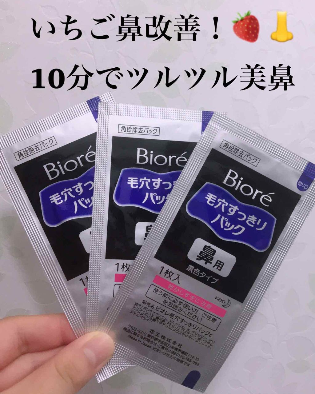毛穴すっきりパック 鼻用 黒色タイプ/ビオレ/その他スキンケアを使ったクチコミ（1枚目）