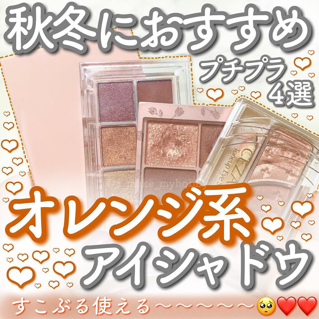 AC8カラーアイパレット/セリア/アイシャドウパレットを使ったクチコミ（1枚目）