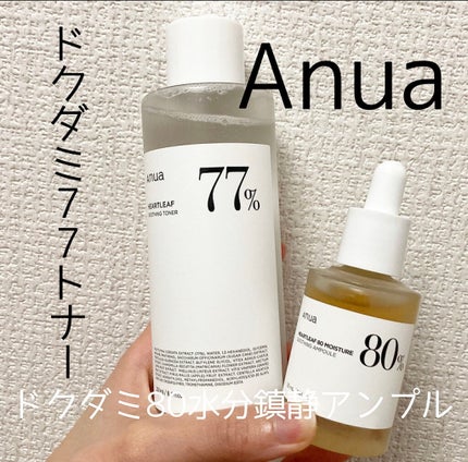 ドクダミ70デイリーリリーフローション/Anua/乳液を使ったクチコミ(1枚目)