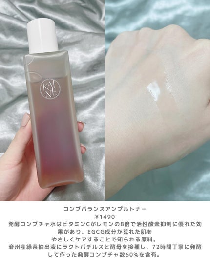 コンブバランスアンプルトナー/KAINE/化粧水を使ったクチコミ(2枚目)