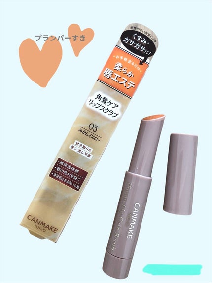 プランプリップケアスクラブ/キャンメイク/リップスクラブを使ったクチコミ(3枚目)